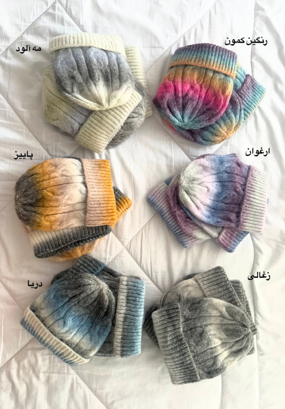 کلاه بافت آبرنگی
